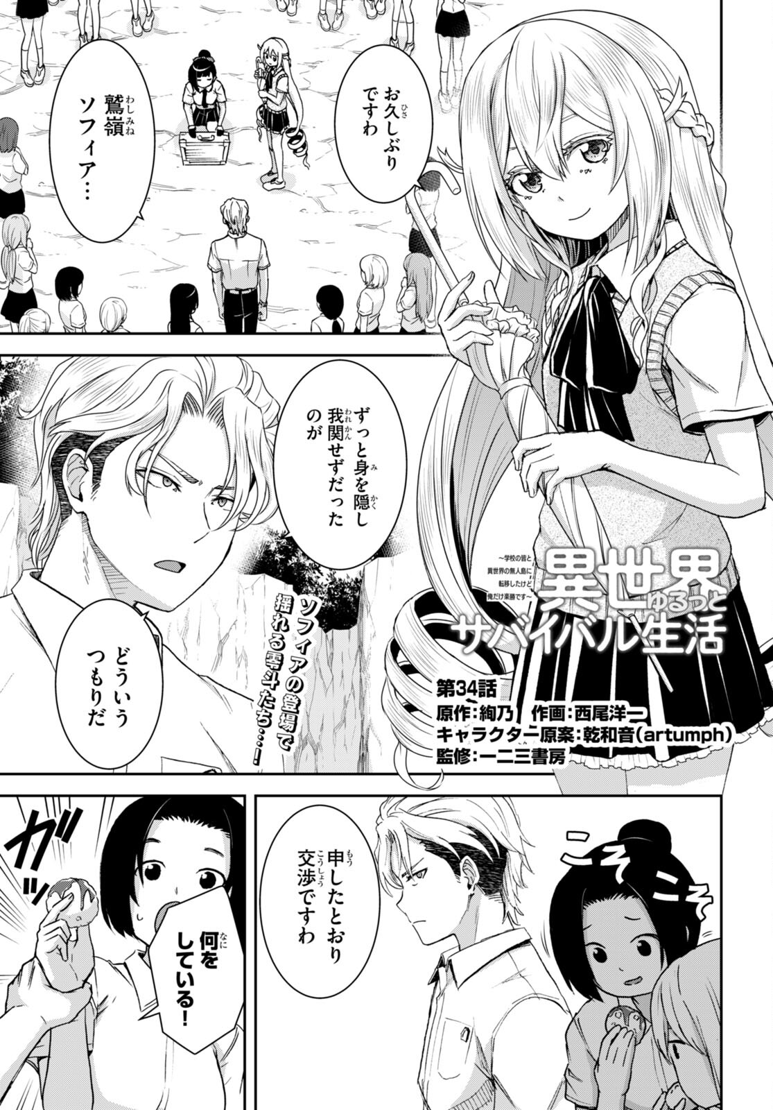 Isekai Yurutto Survival Seikatsu: Gakkou no Minna to Isekai no Mujintou ni Tenishitakedo Ore Dake Rakushou desu - Chapter 34 - Page 1