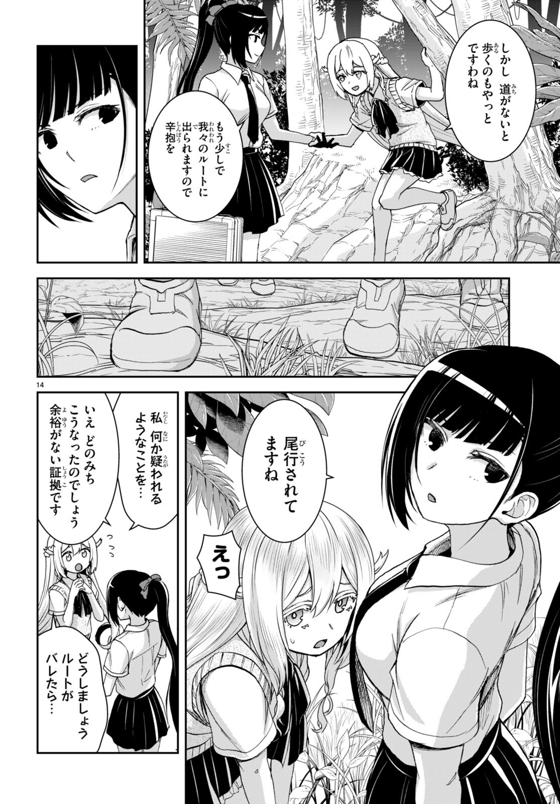 Isekai Yurutto Survival Seikatsu: Gakkou no Minna to Isekai no Mujintou ni Tenishitakedo Ore Dake Rakushou desu - Chapter 34 - Page 14