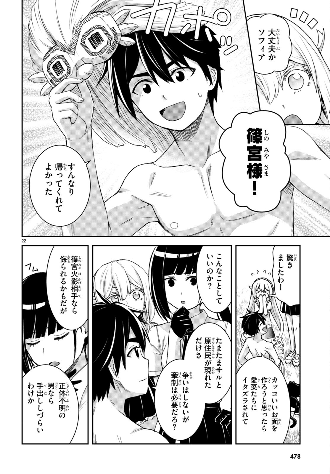 Isekai Yurutto Survival Seikatsu: Gakkou no Minna to Isekai no Mujintou ni Tenishitakedo Ore Dake Rakushou desu - Chapter 34 - Page 22