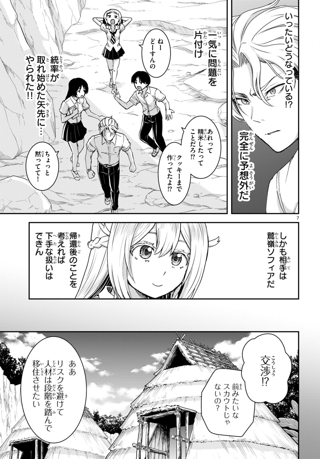 Isekai Yurutto Survival Seikatsu: Gakkou no Minna to Isekai no Mujintou ni Tenishitakedo Ore Dake Rakushou desu - Chapter 34 - Page 7