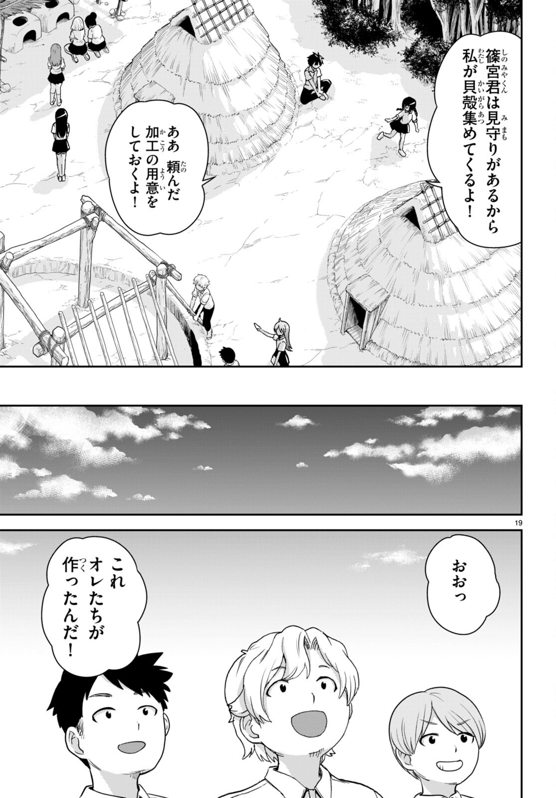 Isekai Yurutto Survival Seikatsu: Gakkou no Minna to Isekai no Mujintou ni Tenishitakedo Ore Dake Rakushou desu - Chapter 37 - Page 19