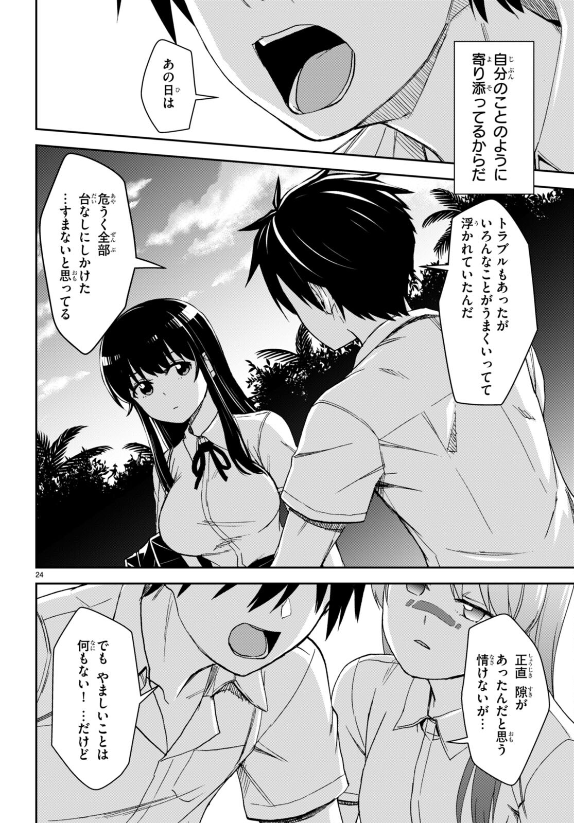 Isekai Yurutto Survival Seikatsu: Gakkou no Minna to Isekai no Mujintou ni Tenishitakedo Ore Dake Rakushou desu - Chapter 37 - Page 24