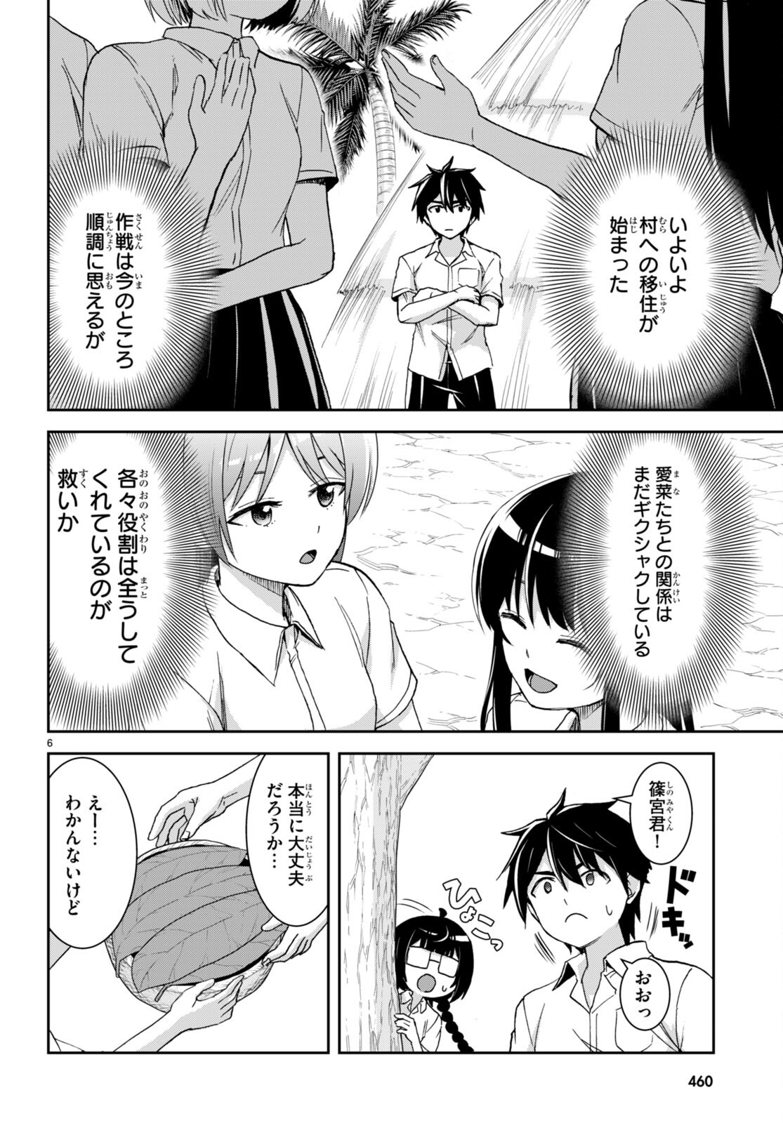 Isekai Yurutto Survival Seikatsu: Gakkou no Minna to Isekai no Mujintou ni Tenishitakedo Ore Dake Rakushou desu - Chapter 37 - Page 6