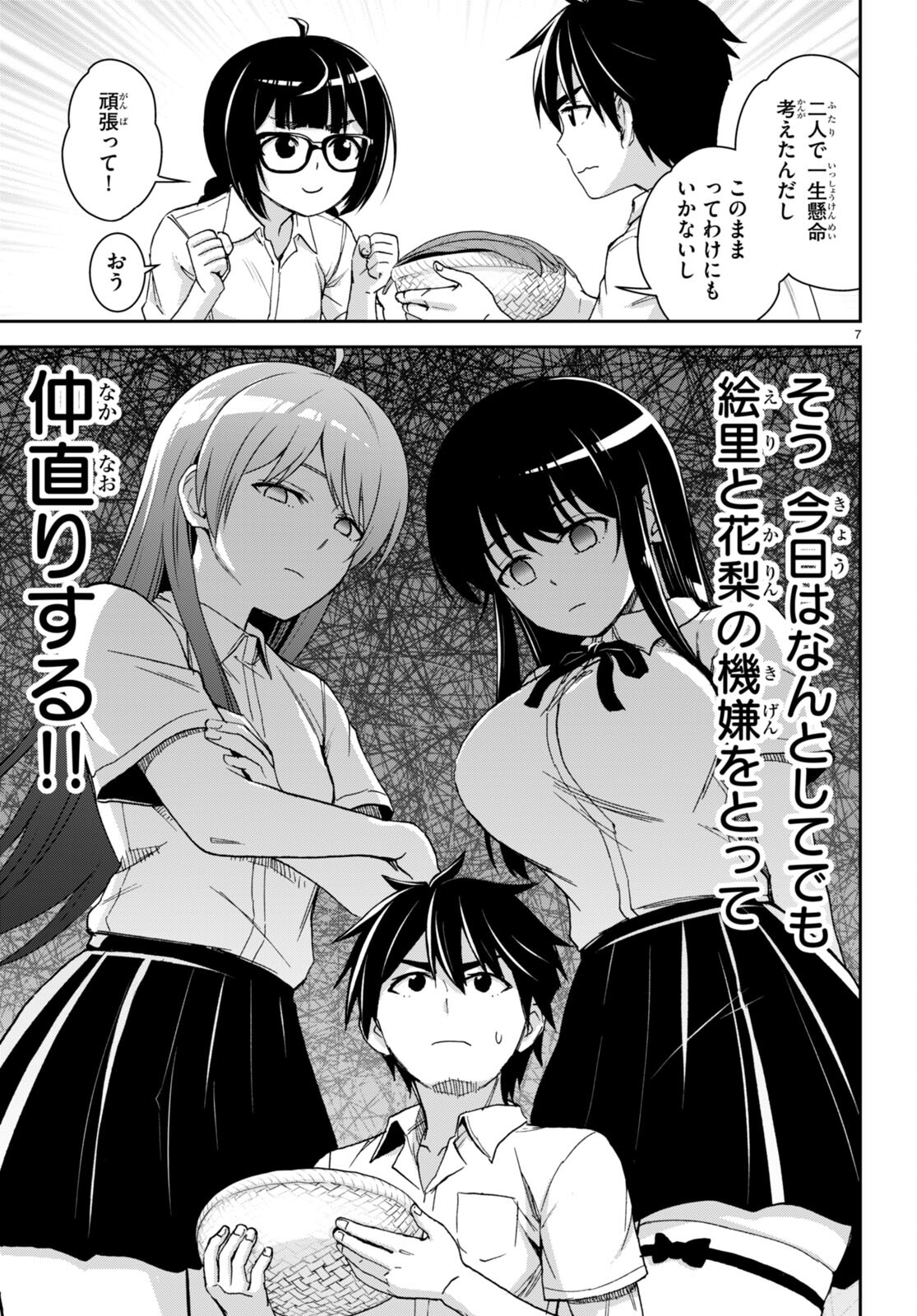 Isekai Yurutto Survival Seikatsu: Gakkou no Minna to Isekai no Mujintou ni Tenishitakedo Ore Dake Rakushou desu - Chapter 37 - Page 7