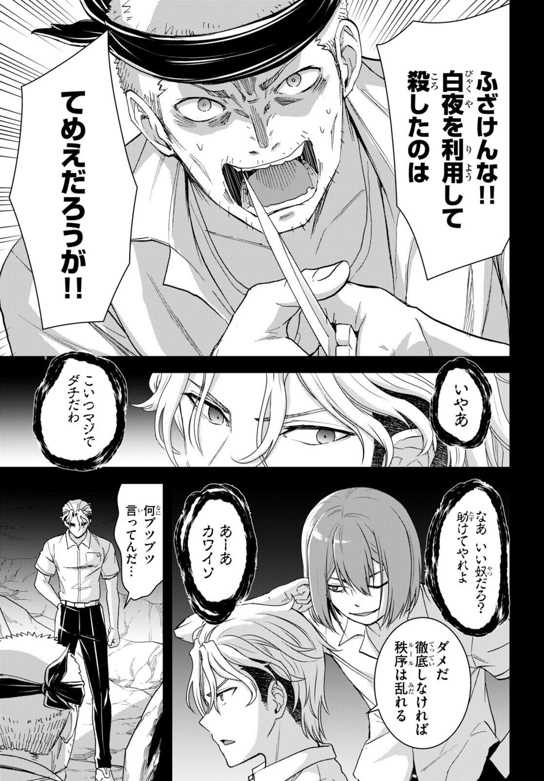 Isekai Yurutto Survival Seikatsu: Gakkou no Minna to Isekai no Mujintou ni Tenishitakedo Ore Dake Rakushou desu - Chapter 38 - Page 5