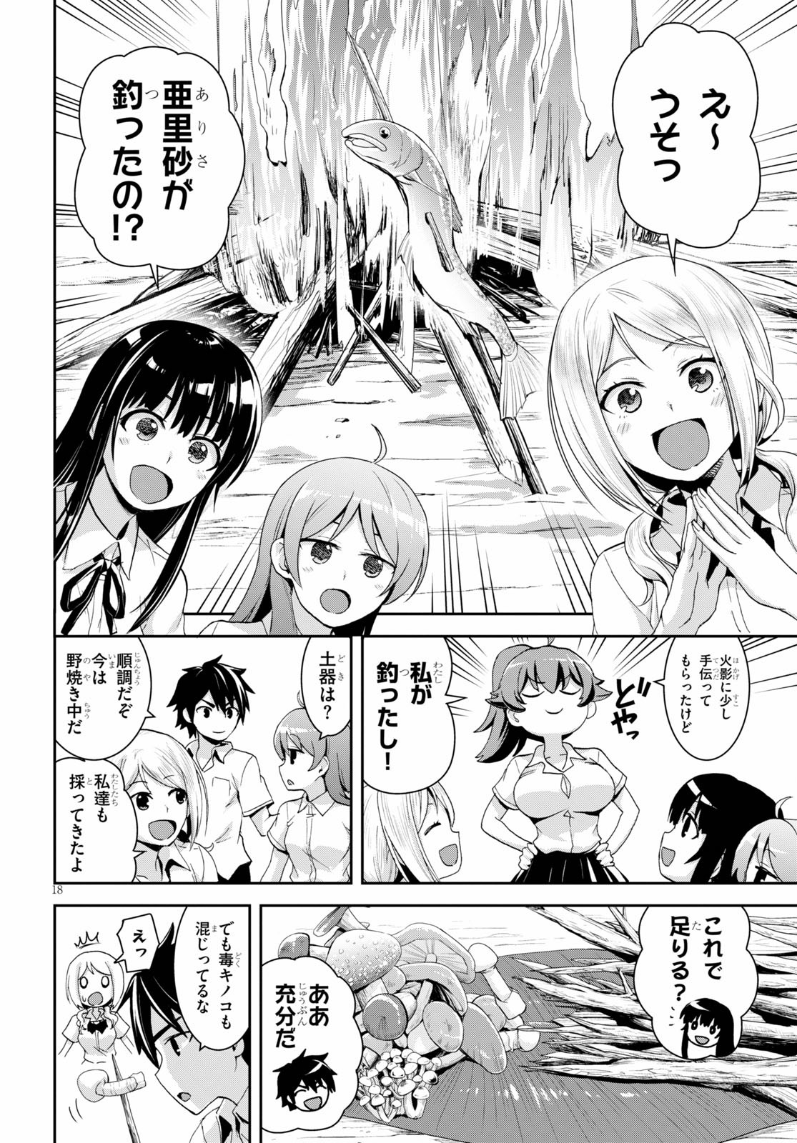 Isekai Yurutto Survival Seikatsu: Gakkou no Minna to Isekai no Mujintou ni Tenishitakedo Ore Dake Rakushou desu - Chapter 4 - Page 18