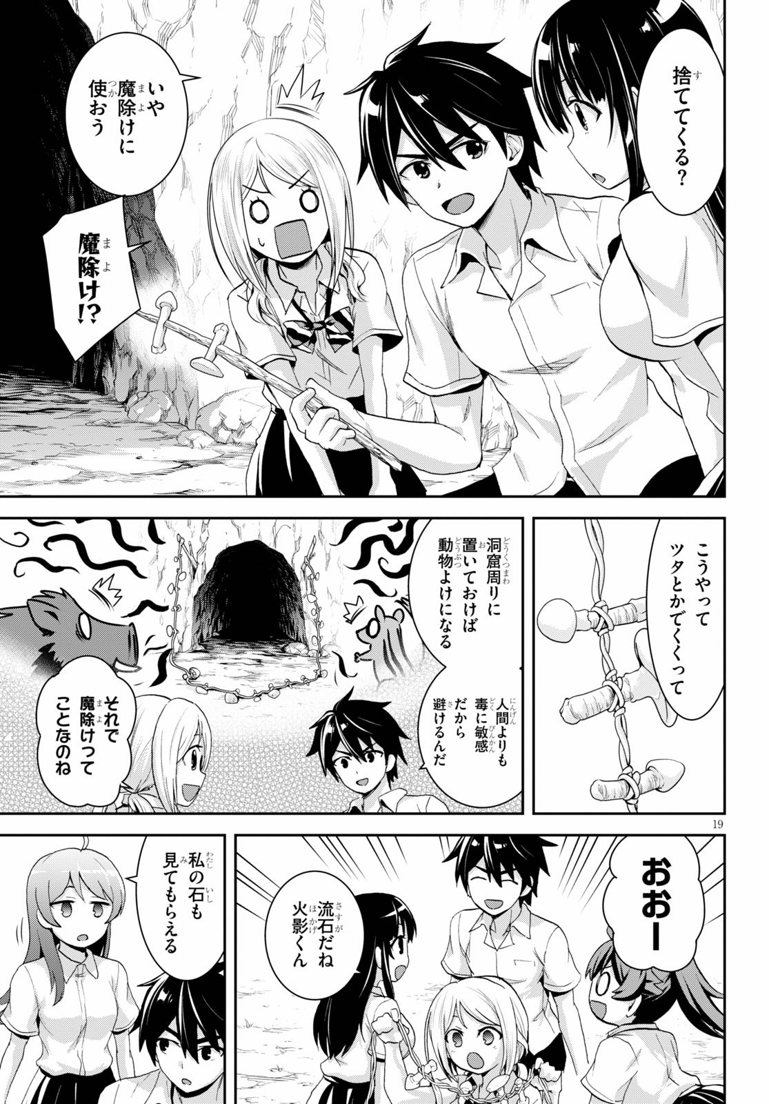 Isekai Yurutto Survival Seikatsu: Gakkou no Minna to Isekai no Mujintou ni Tenishitakedo Ore Dake Rakushou desu - Chapter 4 - Page 19