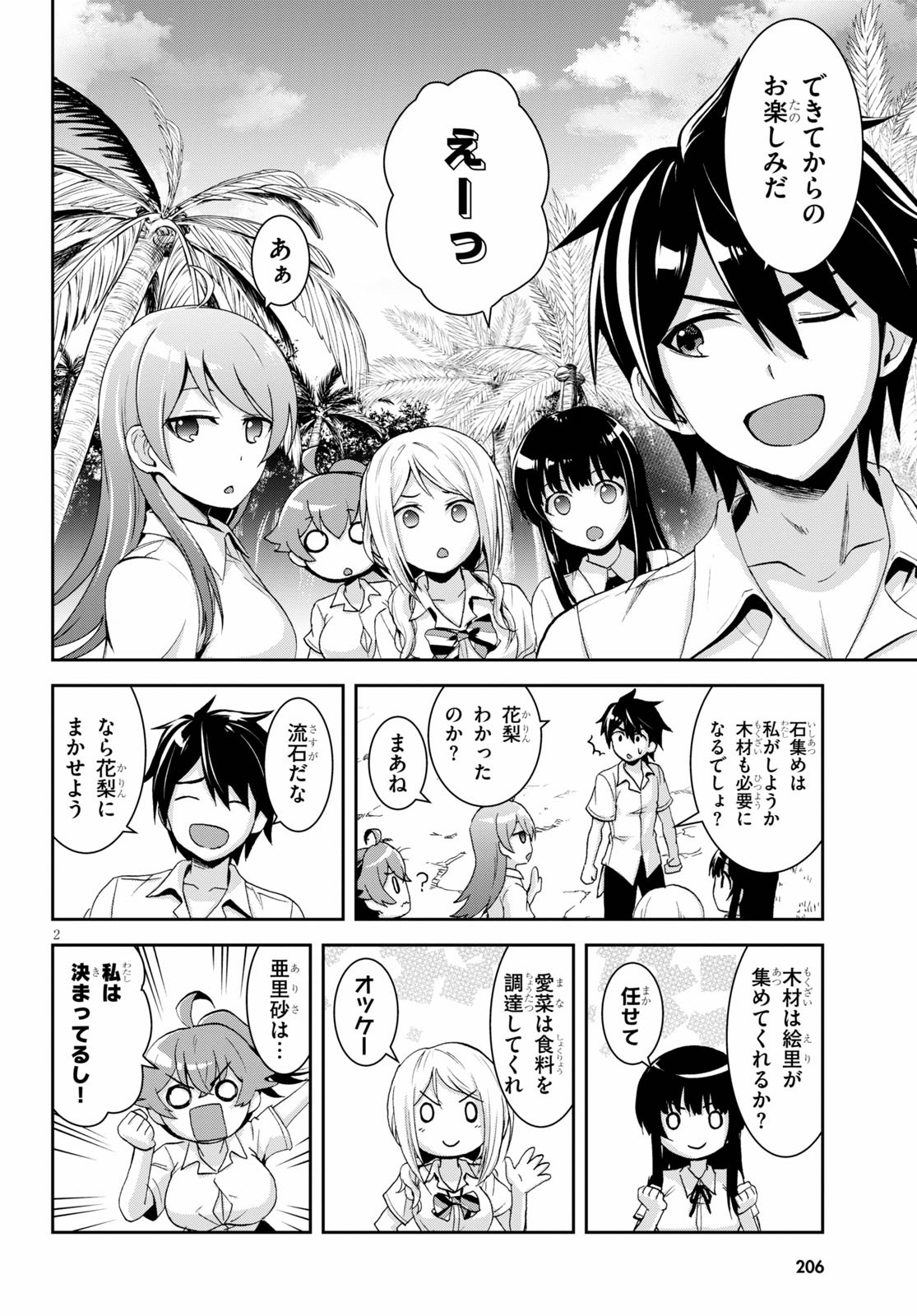 Isekai Yurutto Survival Seikatsu: Gakkou no Minna to Isekai no Mujintou ni Tenishitakedo Ore Dake Rakushou desu - Chapter 4 - Page 2