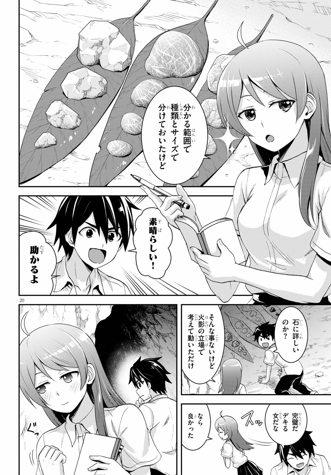 Isekai Yurutto Survival Seikatsu: Gakkou no Minna to Isekai no Mujintou ni Tenishitakedo Ore Dake Rakushou desu - Chapter 4 - Page 20