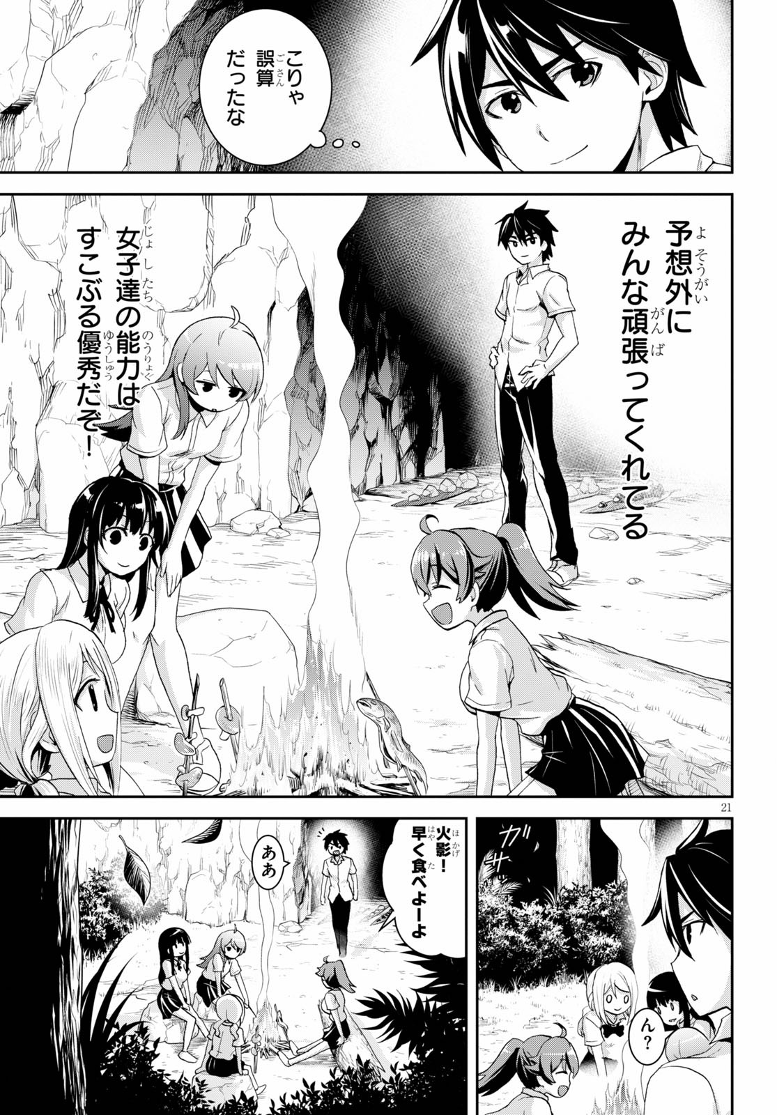 Isekai Yurutto Survival Seikatsu: Gakkou no Minna to Isekai no Mujintou ni Tenishitakedo Ore Dake Rakushou desu - Chapter 4 - Page 21