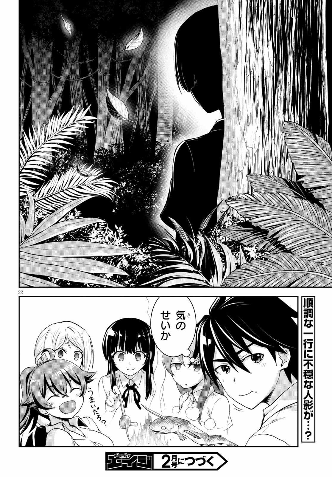 Isekai Yurutto Survival Seikatsu: Gakkou no Minna to Isekai no Mujintou ni Tenishitakedo Ore Dake Rakushou desu - Chapter 4 - Page 22