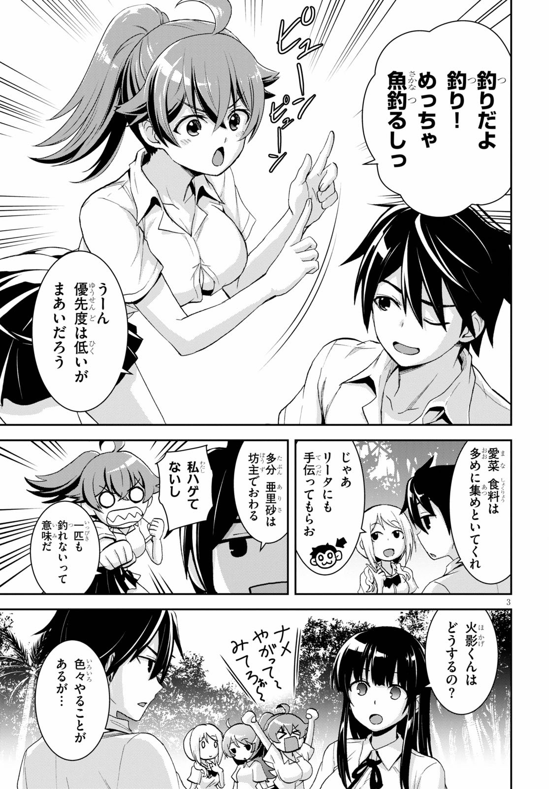 Isekai Yurutto Survival Seikatsu: Gakkou no Minna to Isekai no Mujintou ni Tenishitakedo Ore Dake Rakushou desu - Chapter 4 - Page 3