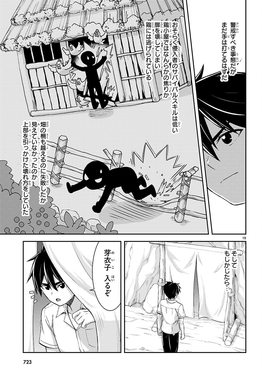 Isekai Yurutto Survival Seikatsu: Gakkou no Minna to Isekai no Mujintou ni Tenishitakedo Ore Dake Rakushou desu - Chapter 40 - Page 19