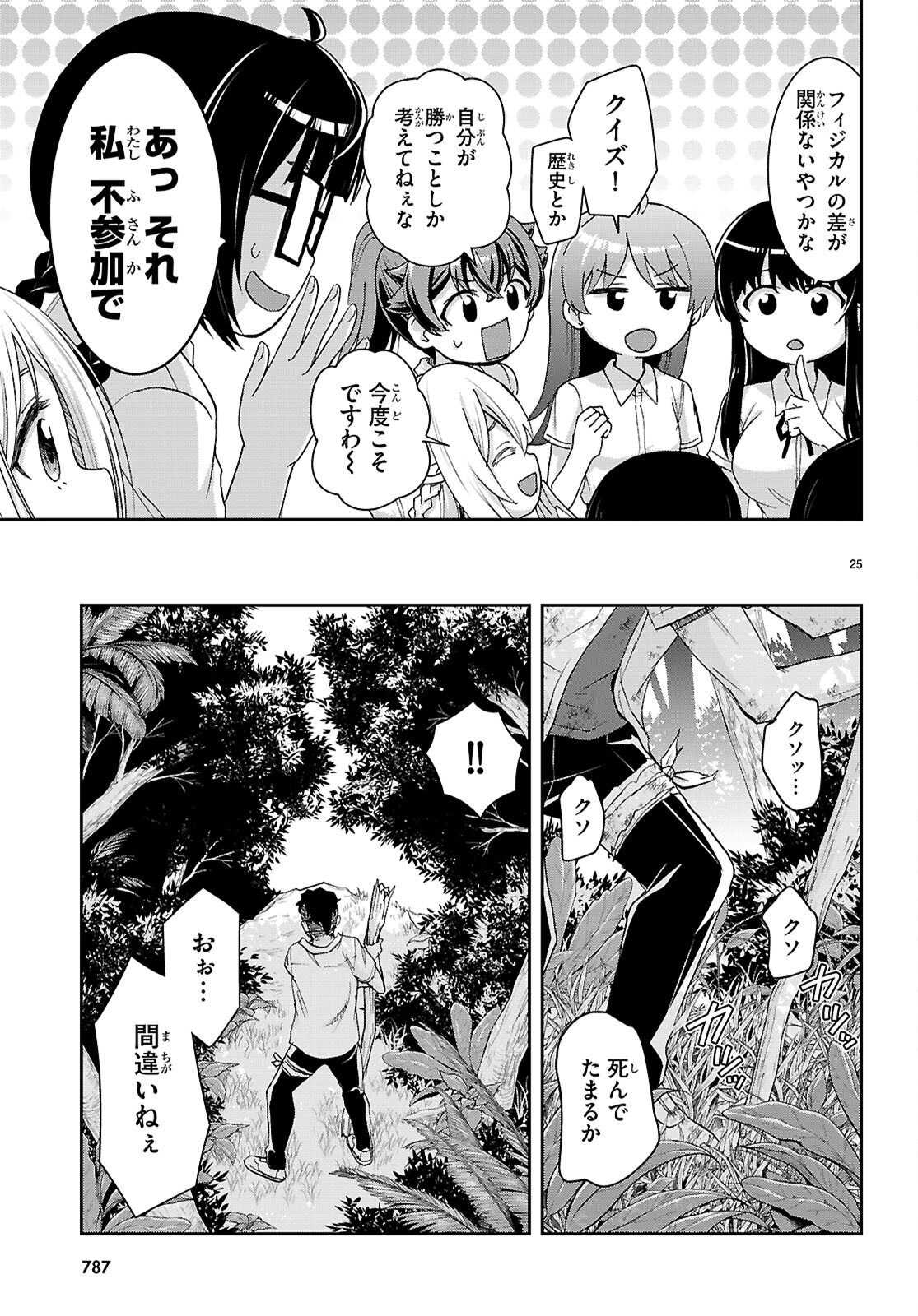 Isekai Yurutto Survival Seikatsu: Gakkou no Minna to Isekai no Mujintou ni Tenishitakedo Ore Dake Rakushou desu - Chapter 44 - Page 25