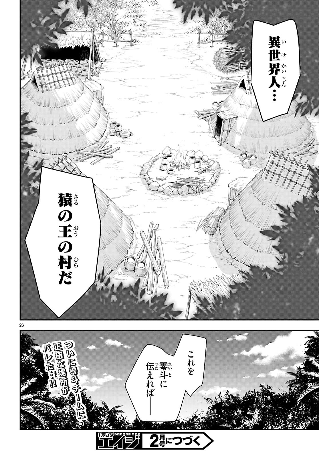 Isekai Yurutto Survival Seikatsu: Gakkou no Minna to Isekai no Mujintou ni Tenishitakedo Ore Dake Rakushou desu - Chapter 44 - Page 26