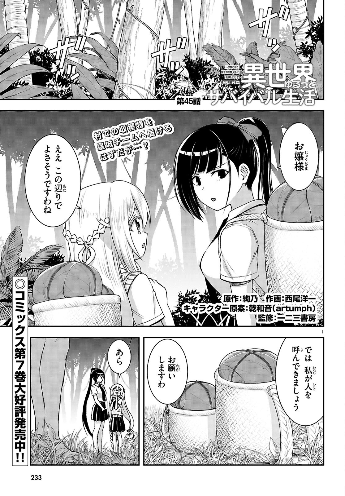 Isekai Yurutto Survival Seikatsu: Gakkou no Minna to Isekai no Mujintou ni Tenishitakedo Ore Dake Rakushou desu - Chapter 45 - Page 1