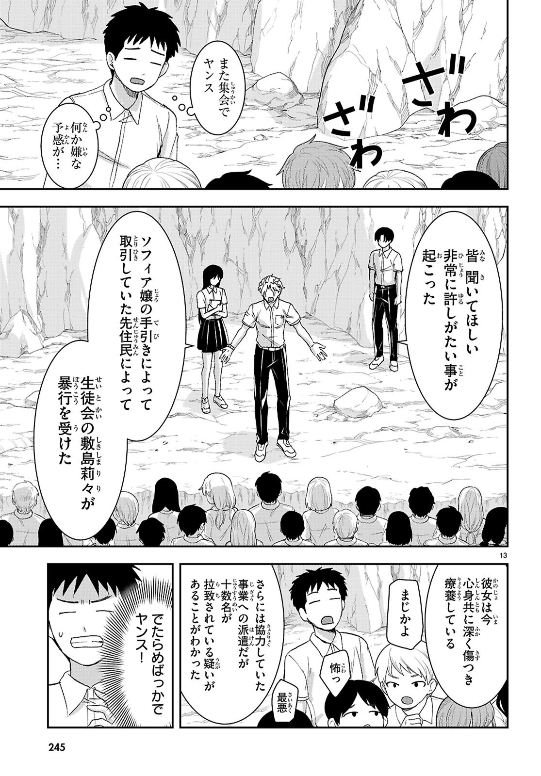 Isekai Yurutto Survival Seikatsu: Gakkou no Minna to Isekai no Mujintou ni Tenishitakedo Ore Dake Rakushou desu - Chapter 45 - Page 13