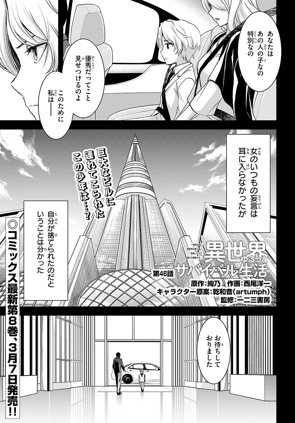 Isekai Yurutto Survival Seikatsu: Gakkou no Minna to Isekai no Mujintou ni Tenishitakedo Ore Dake Rakushou desu - Chapter 46 - Page 1