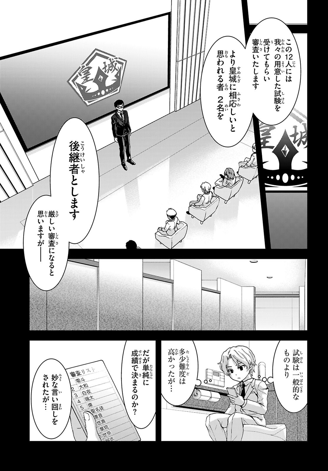 Isekai Yurutto Survival Seikatsu: Gakkou no Minna to Isekai no Mujintou ni Tenishitakedo Ore Dake Rakushou desu - Chapter 46 - Page 3