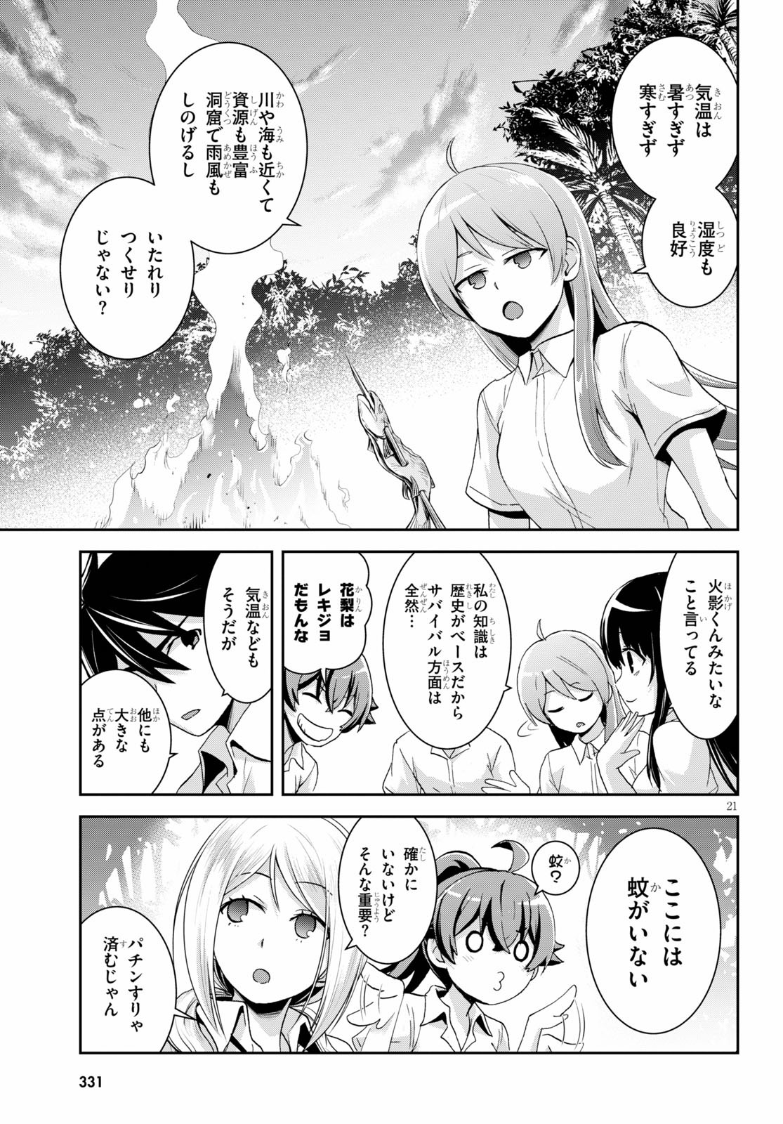 Isekai Yurutto Survival Seikatsu: Gakkou no Minna to Isekai no Mujintou ni Tenishitakedo Ore Dake Rakushou desu - Chapter 5 - Page 21