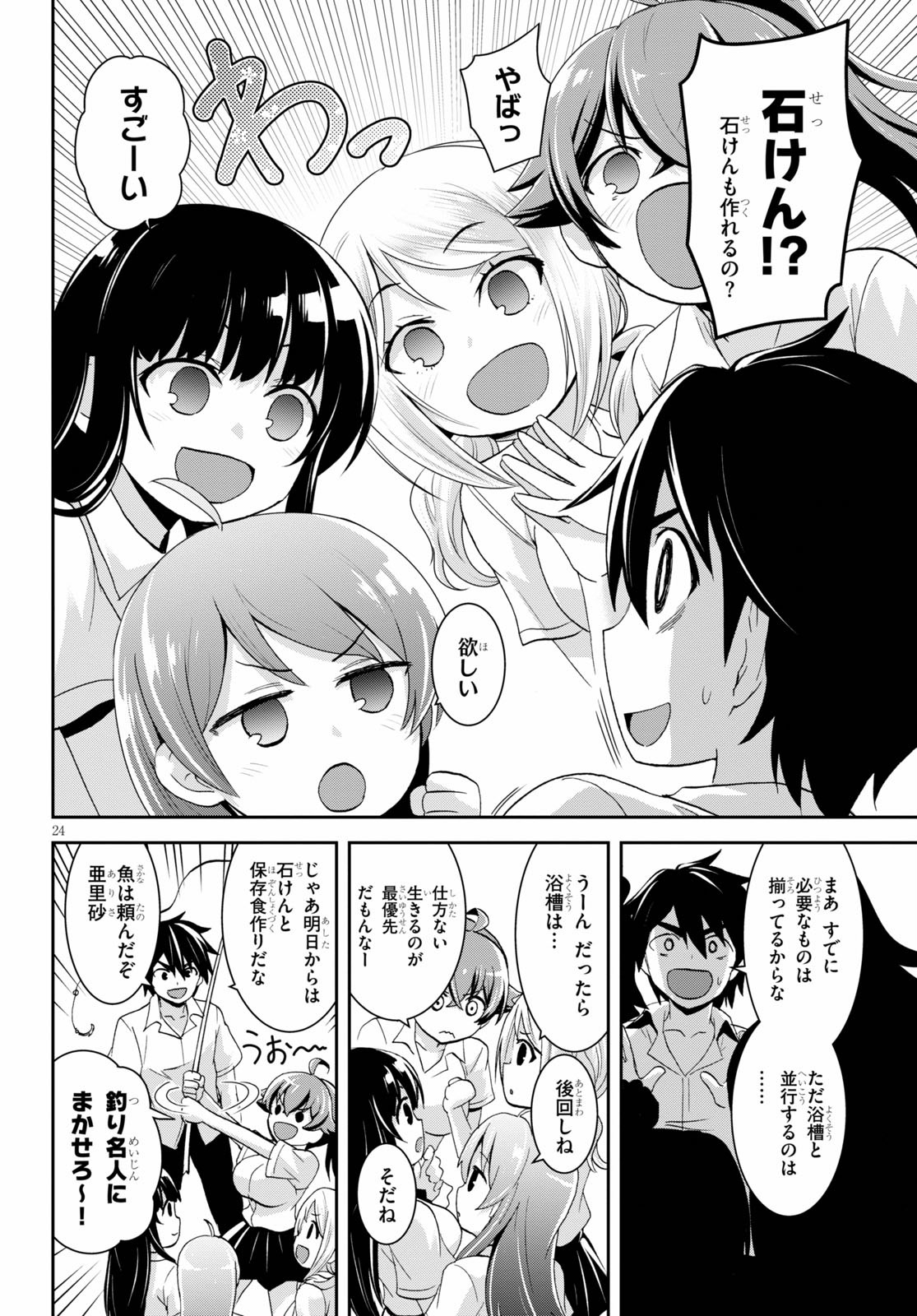 Isekai Yurutto Survival Seikatsu: Gakkou no Minna to Isekai no Mujintou ni Tenishitakedo Ore Dake Rakushou desu - Chapter 5 - Page 24