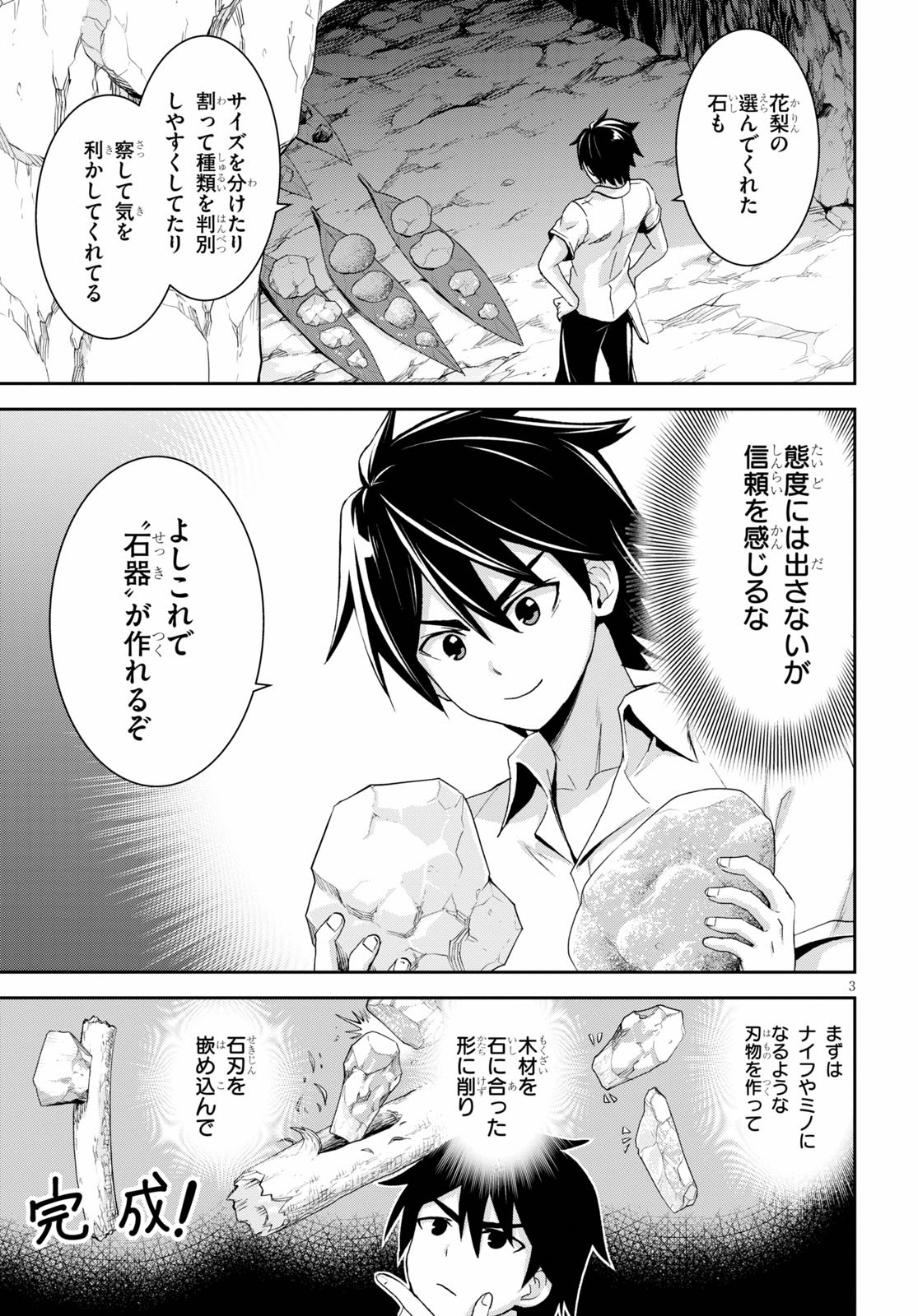 Isekai Yurutto Survival Seikatsu: Gakkou no Minna to Isekai no Mujintou ni Tenishitakedo Ore Dake Rakushou desu - Chapter 5 - Page 3