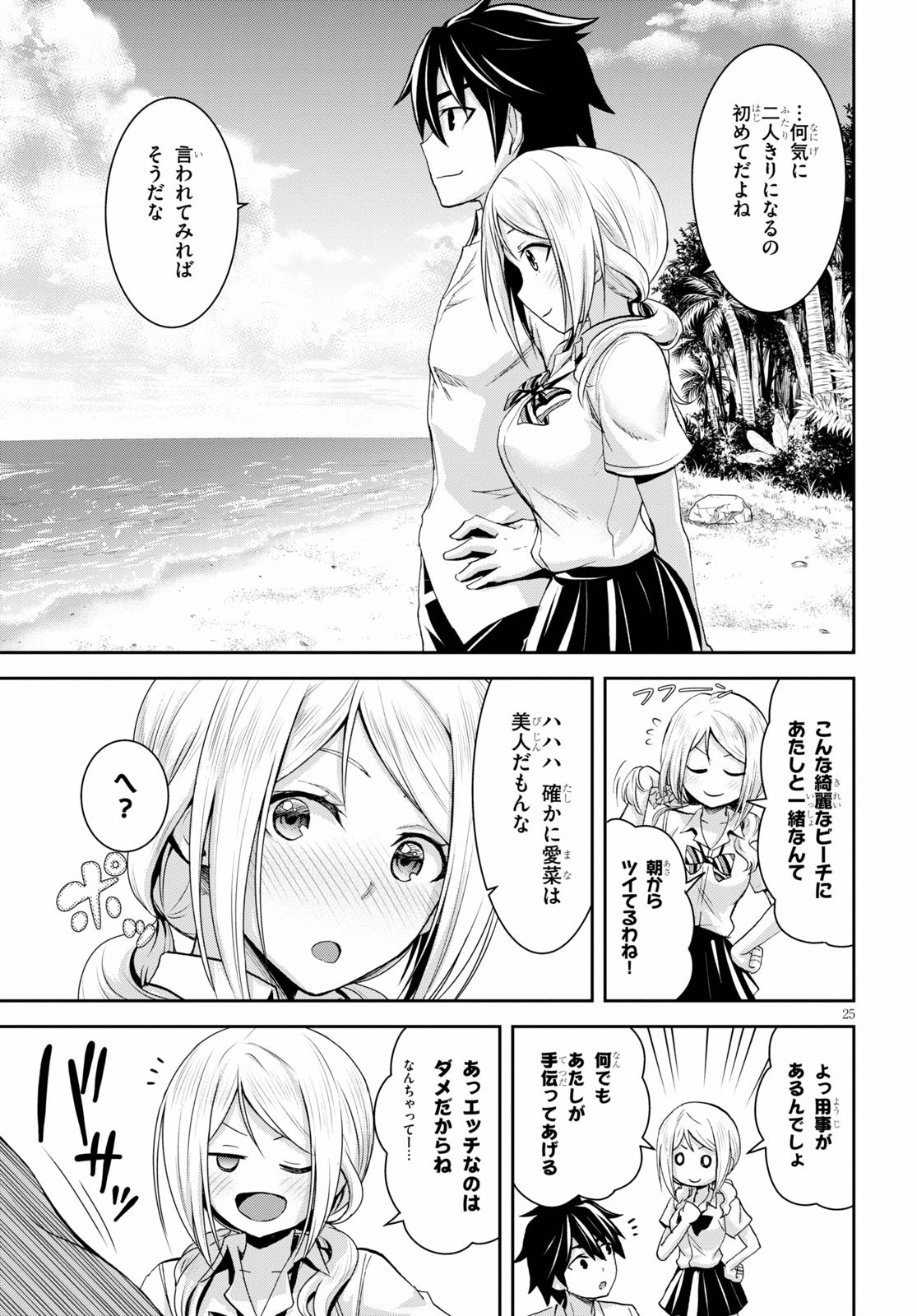 Isekai Yurutto Survival Seikatsu: Gakkou no Minna to Isekai no Mujintou ni Tenishitakedo Ore Dake Rakushou desu - Chapter 6 - Page 27