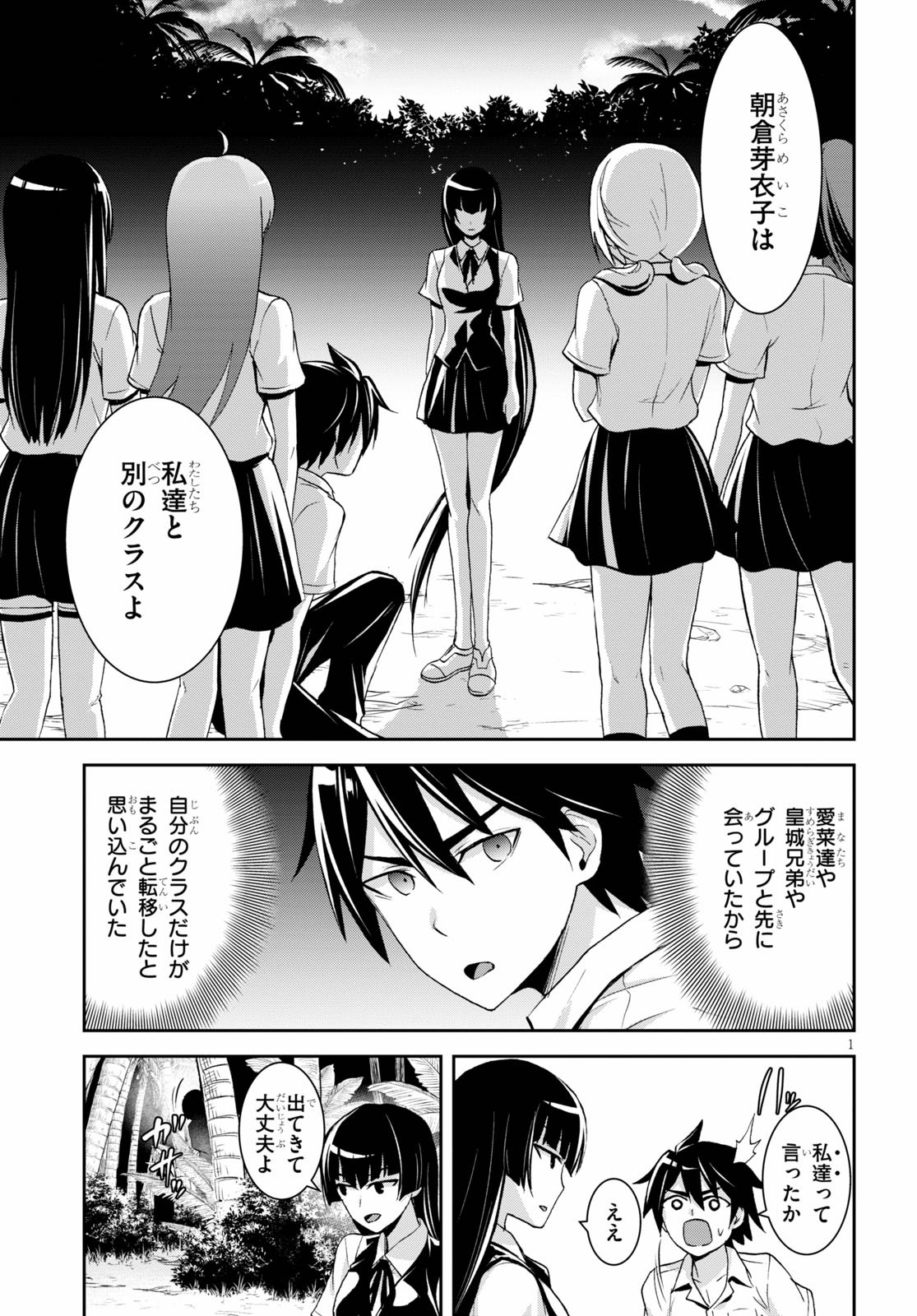 Isekai Yurutto Survival Seikatsu: Gakkou no Minna to Isekai no Mujintou ni Tenishitakedo Ore Dake Rakushou desu - Chapter 6 - Page 3