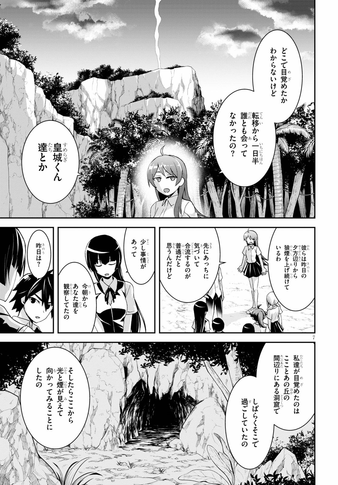 Isekai Yurutto Survival Seikatsu: Gakkou no Minna to Isekai no Mujintou ni Tenishitakedo Ore Dake Rakushou desu - Chapter 6 - Page 9