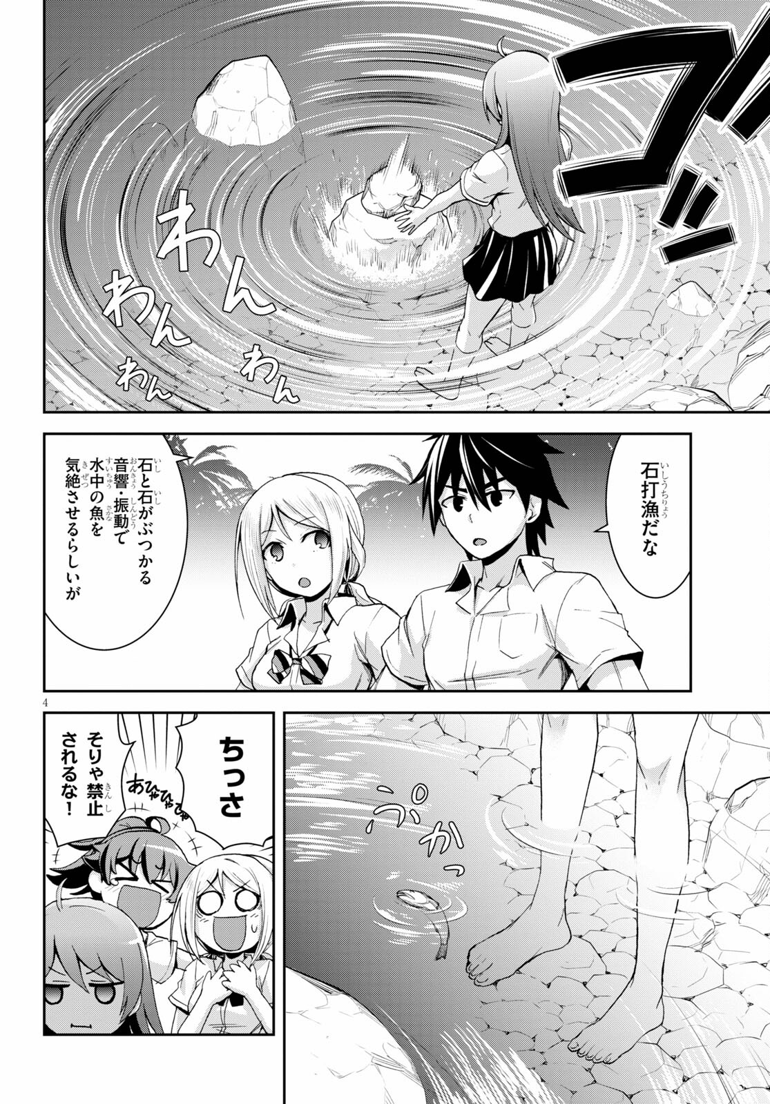 Isekai Yurutto Survival Seikatsu: Gakkou no Minna to Isekai no Mujintou ni Tenishitakedo Ore Dake Rakushou desu - Chapter 7.5 - Page 4