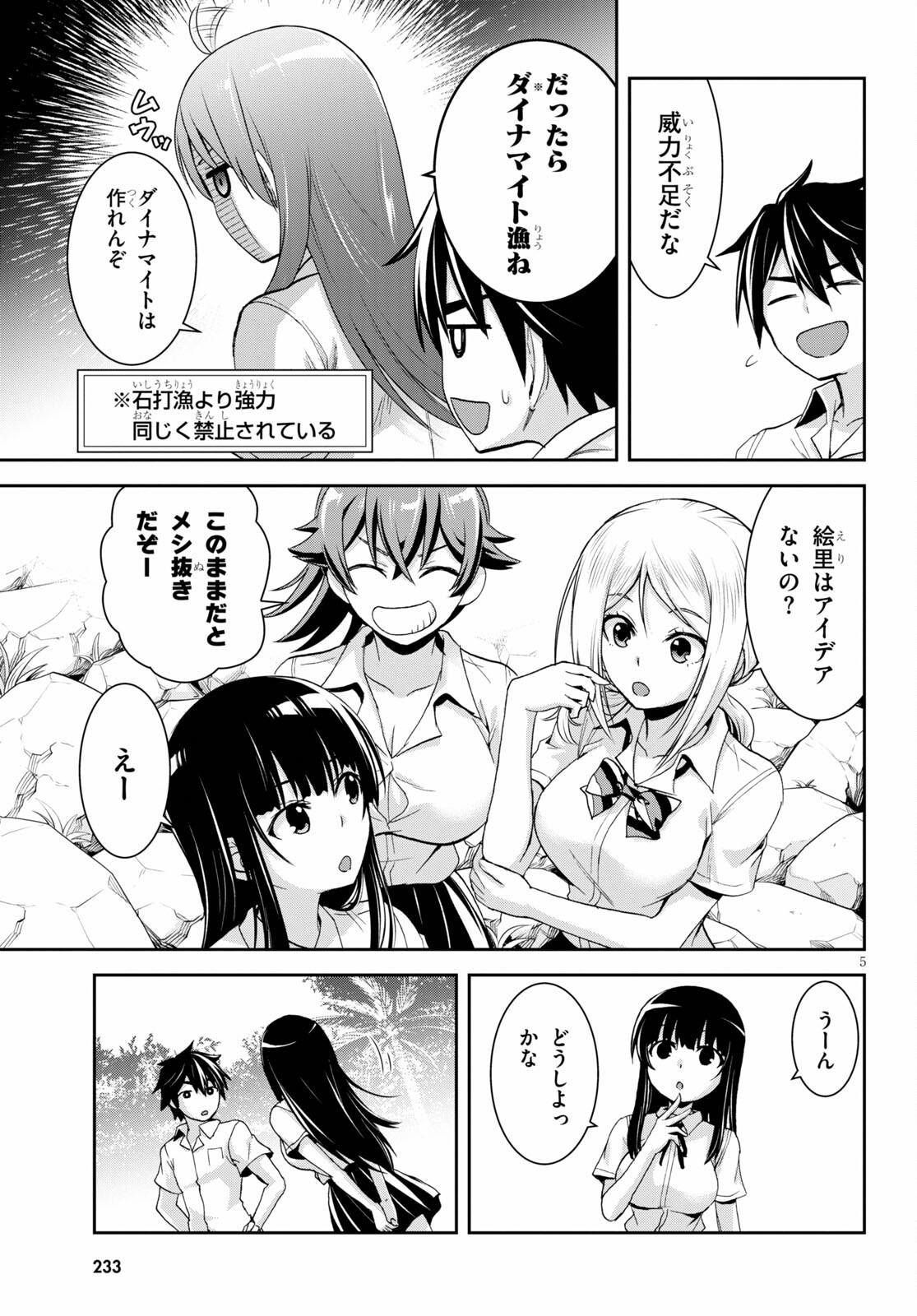 Isekai Yurutto Survival Seikatsu: Gakkou no Minna to Isekai no Mujintou ni Tenishitakedo Ore Dake Rakushou desu - Chapter 7.5 - Page 5