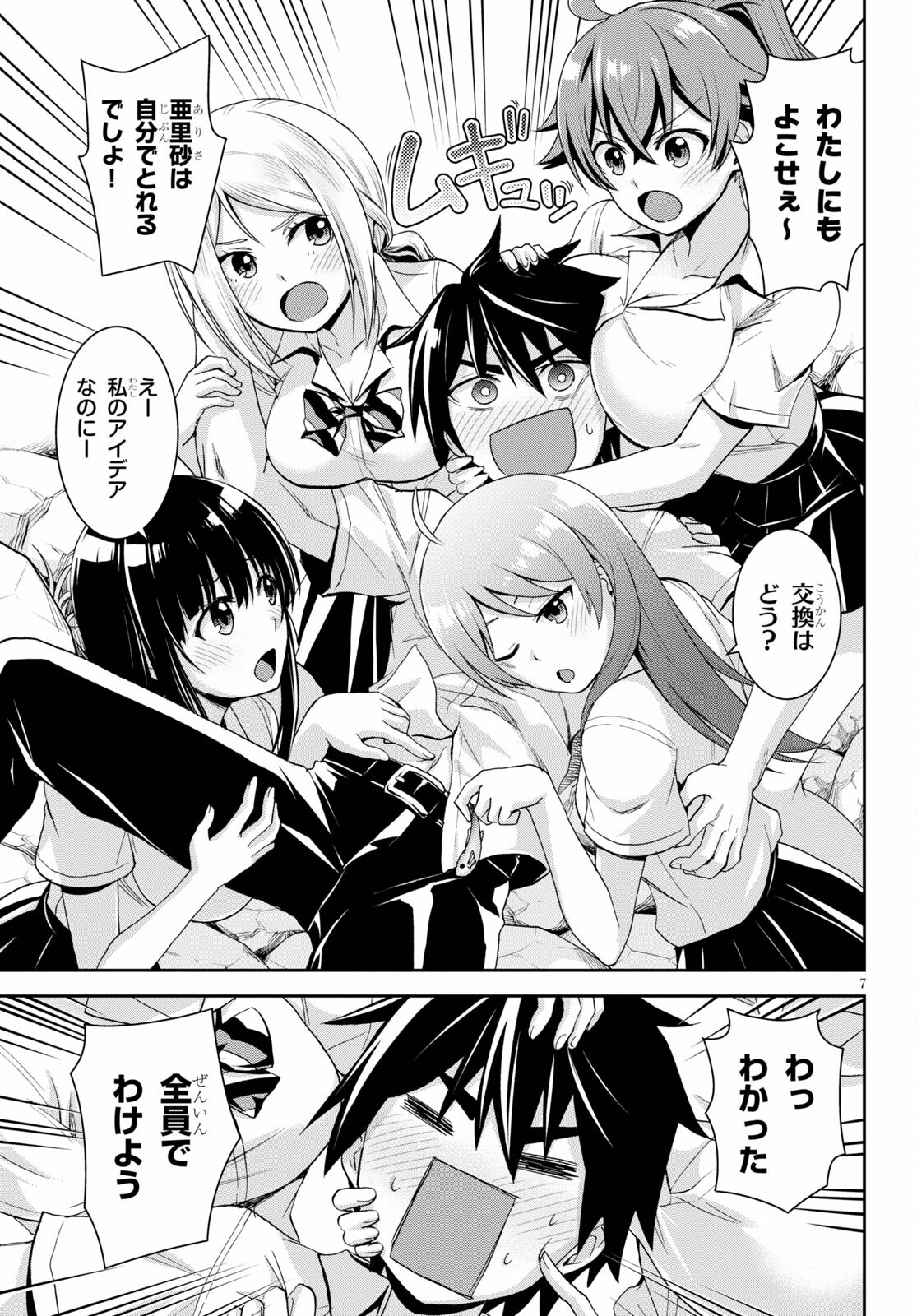 Isekai Yurutto Survival Seikatsu: Gakkou no Minna to Isekai no Mujintou ni Tenishitakedo Ore Dake Rakushou desu - Chapter 7.5 - Page 7