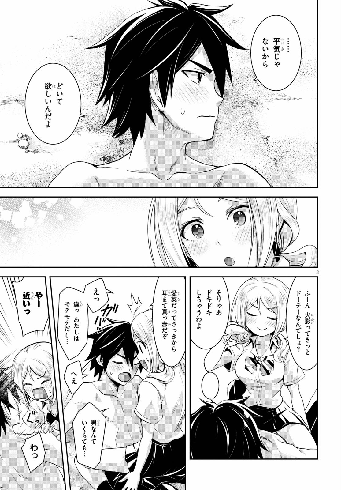 Isekai Yurutto Survival Seikatsu: Gakkou no Minna to Isekai no Mujintou ni Tenishitakedo Ore Dake Rakushou desu - Chapter 7 - Page 5