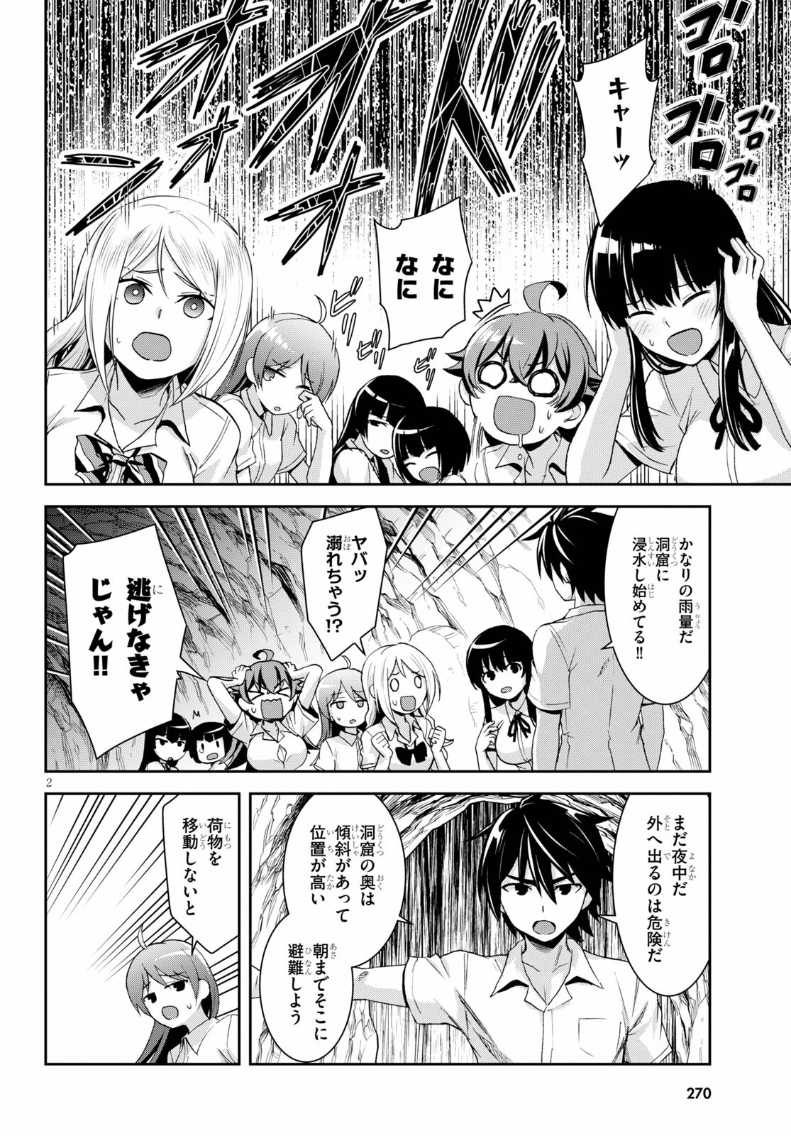 Isekai Yurutto Survival Seikatsu: Gakkou no Minna to Isekai no Mujintou ni Tenishitakedo Ore Dake Rakushou desu - Chapter 8 - Page 2