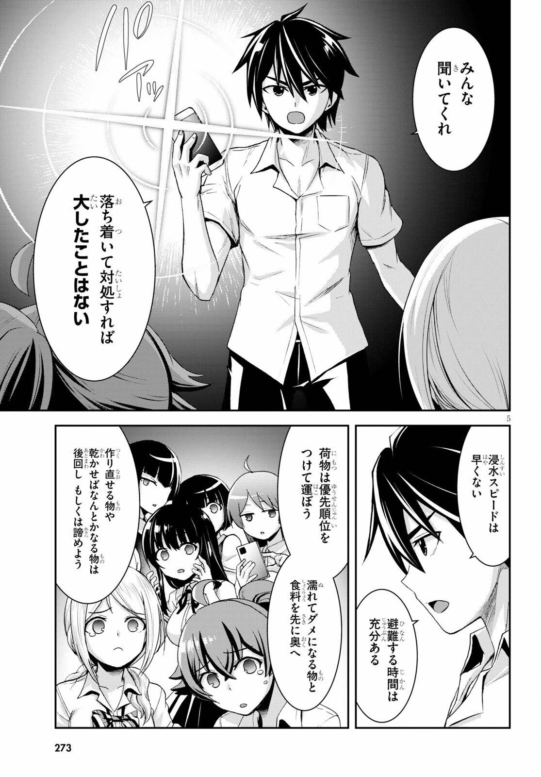 Isekai Yurutto Survival Seikatsu: Gakkou no Minna to Isekai no Mujintou ni Tenishitakedo Ore Dake Rakushou desu - Chapter 8 - Page 5