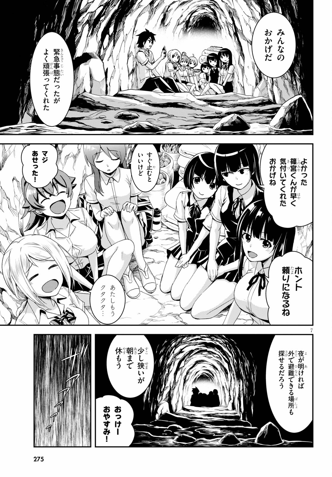 Isekai Yurutto Survival Seikatsu: Gakkou no Minna to Isekai no Mujintou ni Tenishitakedo Ore Dake Rakushou desu - Chapter 8 - Page 7