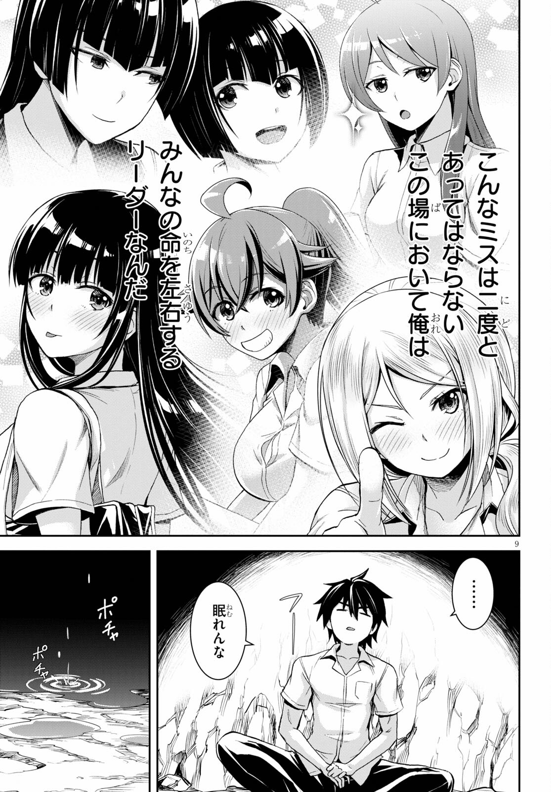 Isekai Yurutto Survival Seikatsu: Gakkou no Minna to Isekai no Mujintou ni Tenishitakedo Ore Dake Rakushou desu - Chapter 8 - Page 9