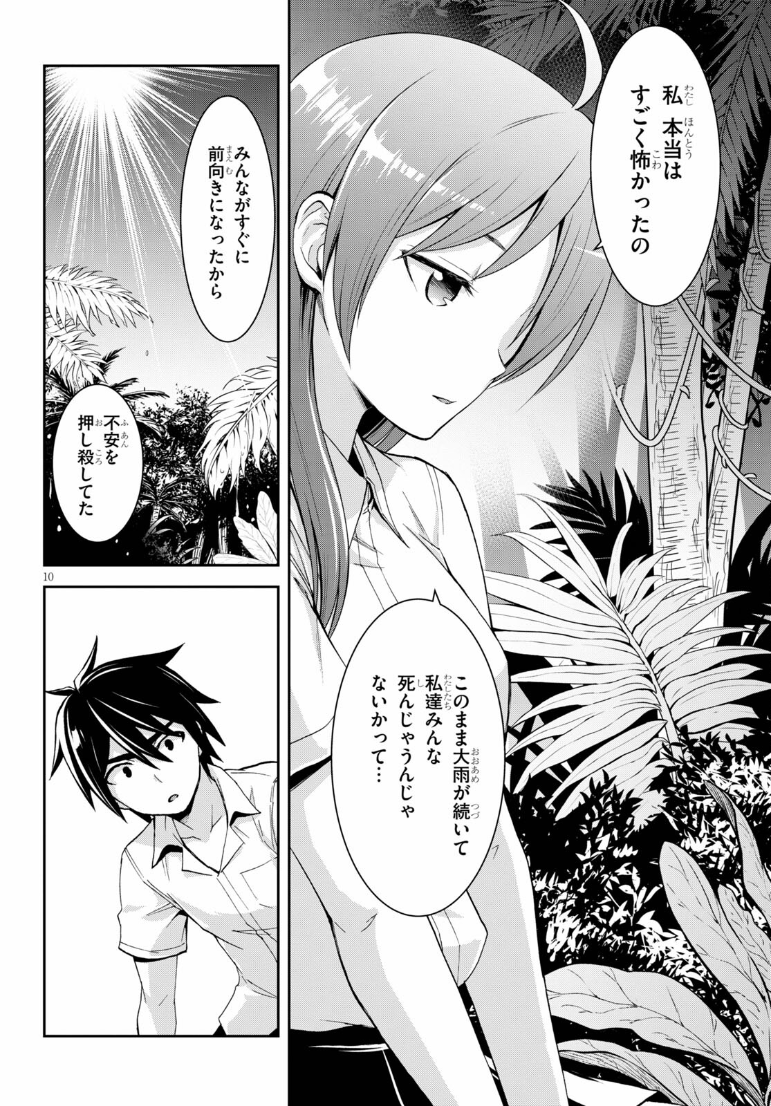 Isekai Yurutto Survival Seikatsu: Gakkou no Minna to Isekai no Mujintou ni Tenishitakedo Ore Dake Rakushou desu - Chapter 9.1 - Page 10