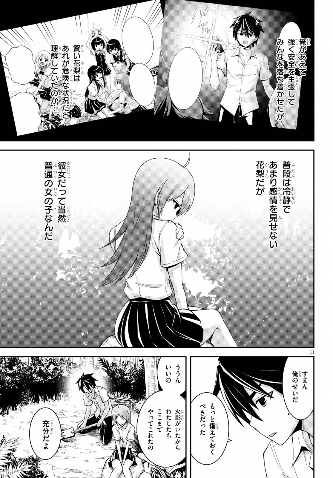 Isekai Yurutto Survival Seikatsu: Gakkou no Minna to Isekai no Mujintou ni Tenishitakedo Ore Dake Rakushou desu - Chapter 9.1 - Page 11