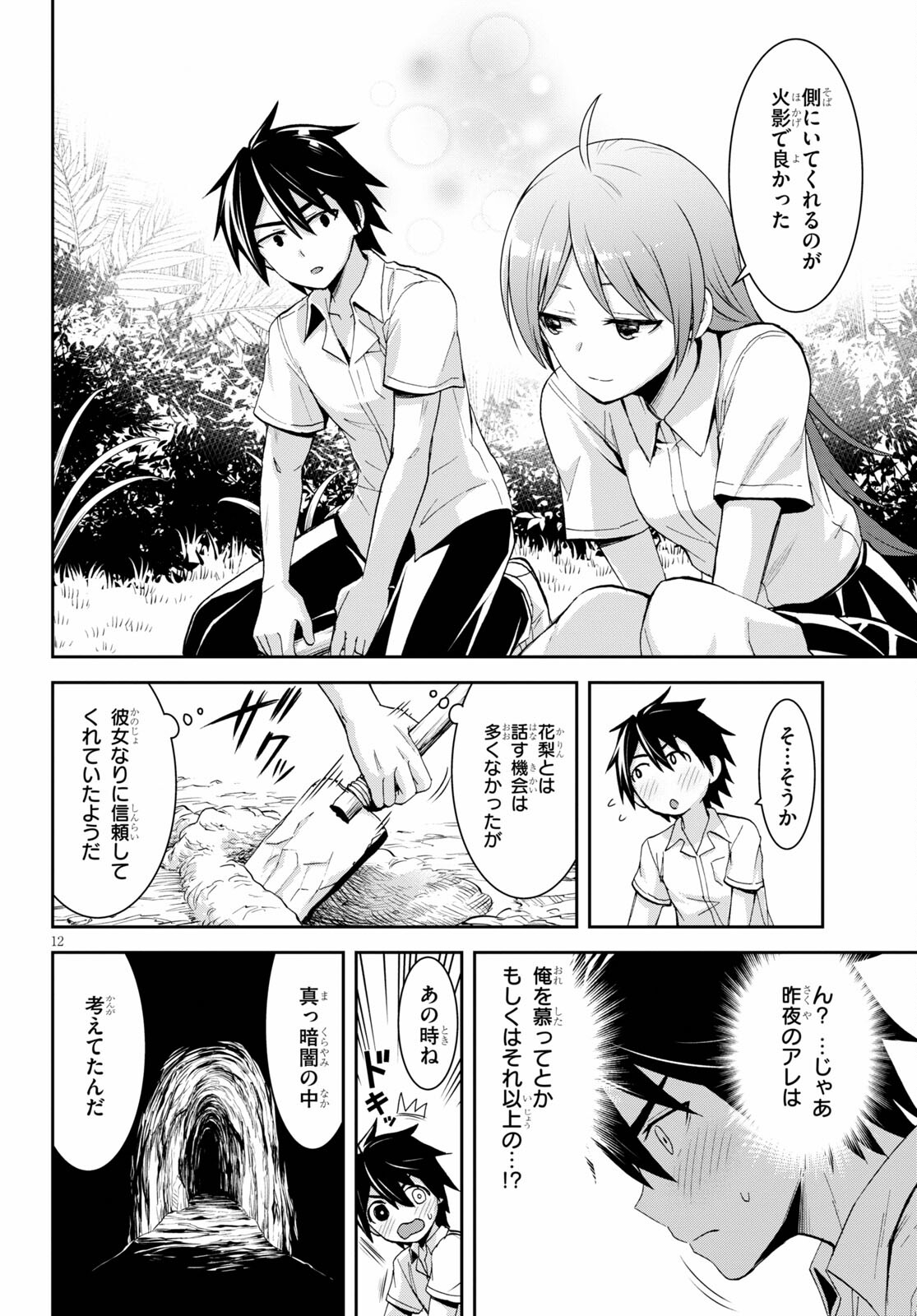 Isekai Yurutto Survival Seikatsu: Gakkou no Minna to Isekai no Mujintou ni Tenishitakedo Ore Dake Rakushou desu - Chapter 9.1 - Page 12