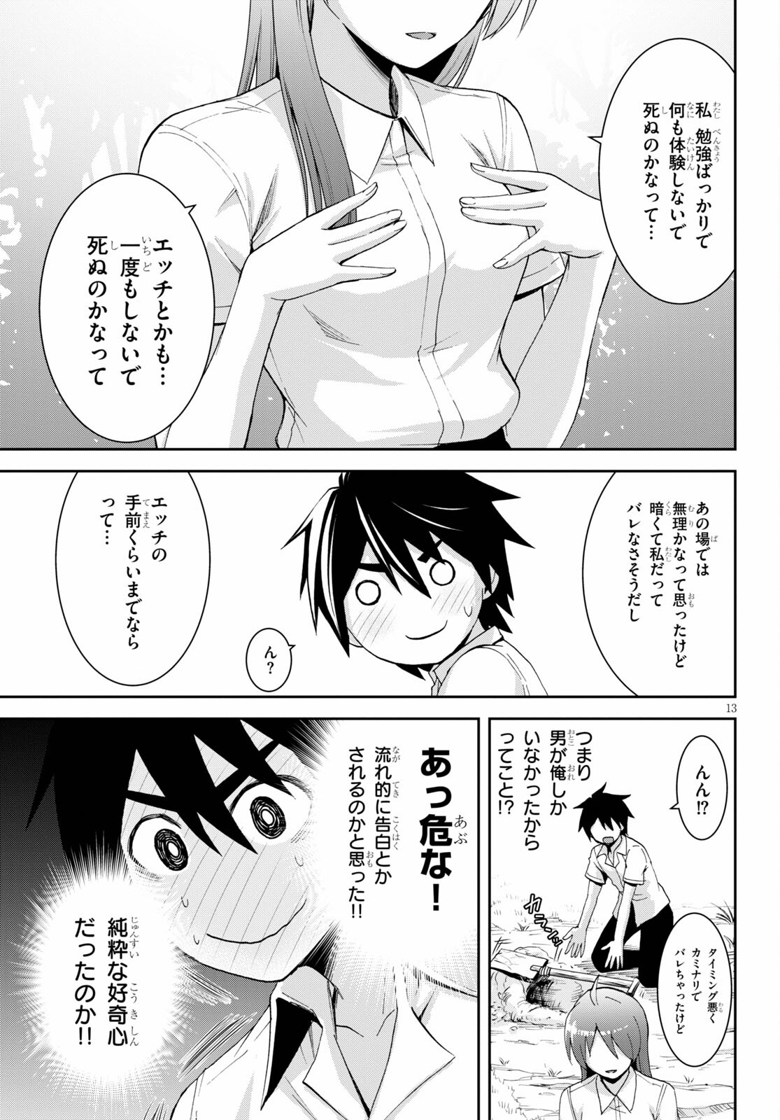 Isekai Yurutto Survival Seikatsu: Gakkou no Minna to Isekai no Mujintou ni Tenishitakedo Ore Dake Rakushou desu - Chapter 9.1 - Page 13