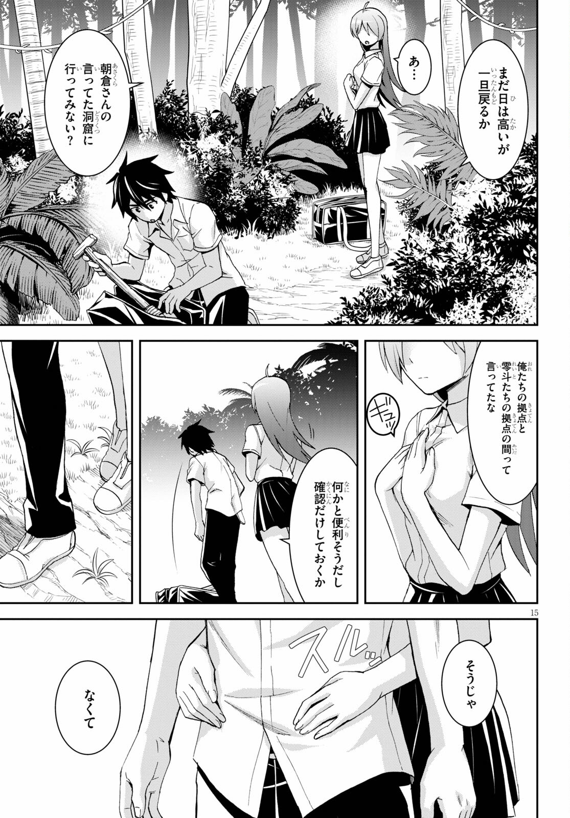 Isekai Yurutto Survival Seikatsu: Gakkou no Minna to Isekai no Mujintou ni Tenishitakedo Ore Dake Rakushou desu - Chapter 9.1 - Page 15