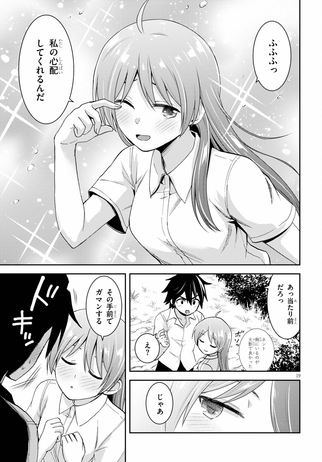 Isekai Yurutto Survival Seikatsu: Gakkou no Minna to Isekai no Mujintou ni Tenishitakedo Ore Dake Rakushou desu - Chapter 9.1 - Page 19