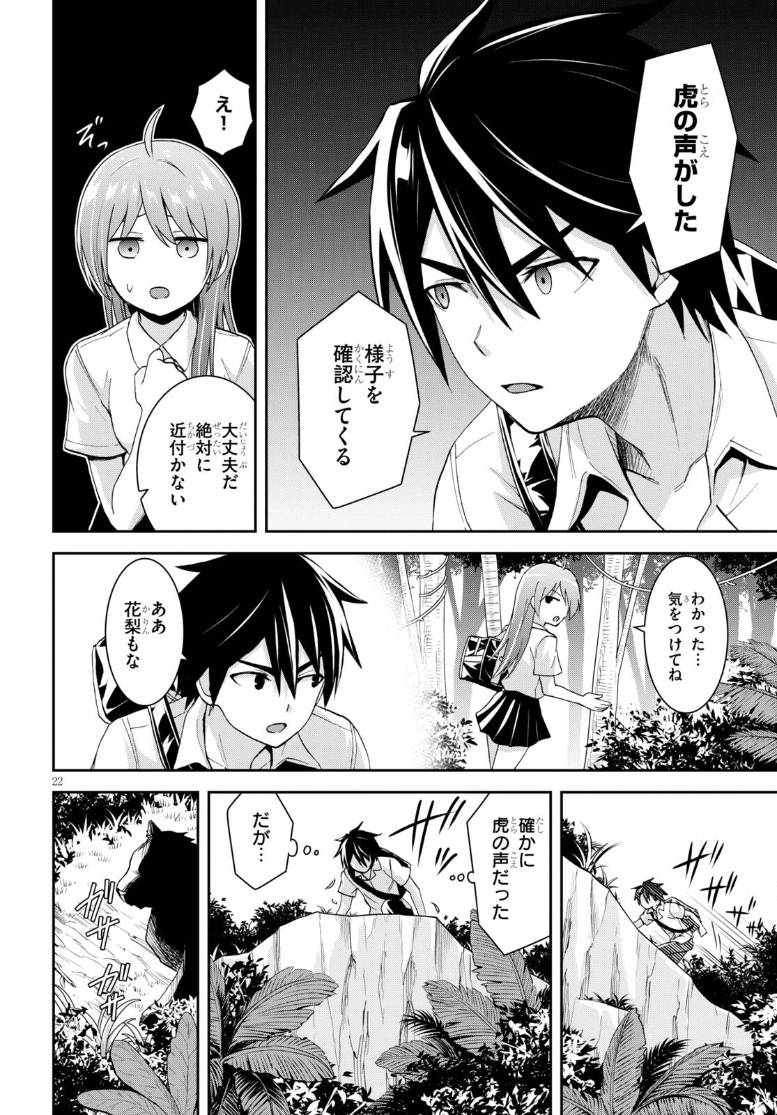 Isekai Yurutto Survival Seikatsu: Gakkou no Minna to Isekai no Mujintou ni Tenishitakedo Ore Dake Rakushou desu - Chapter 9.1 - Page 22