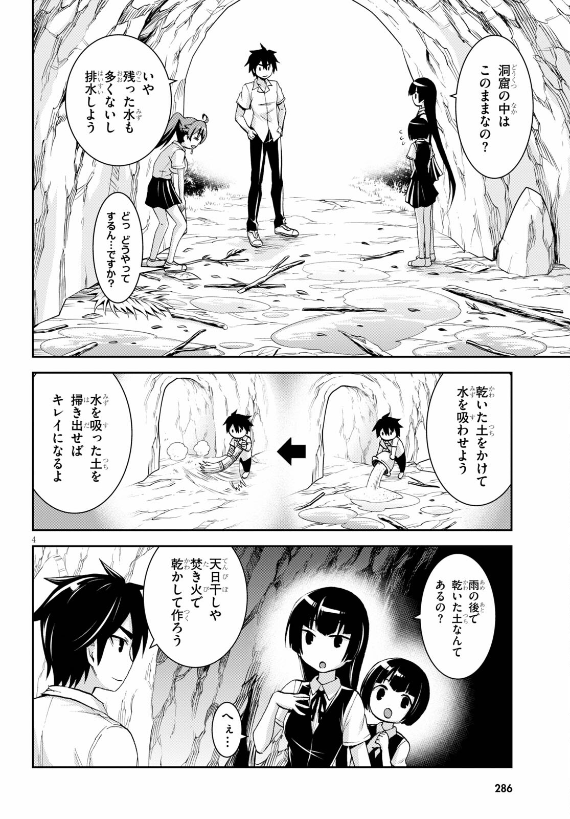 Isekai Yurutto Survival Seikatsu: Gakkou no Minna to Isekai no Mujintou ni Tenishitakedo Ore Dake Rakushou desu - Chapter 9.1 - Page 4