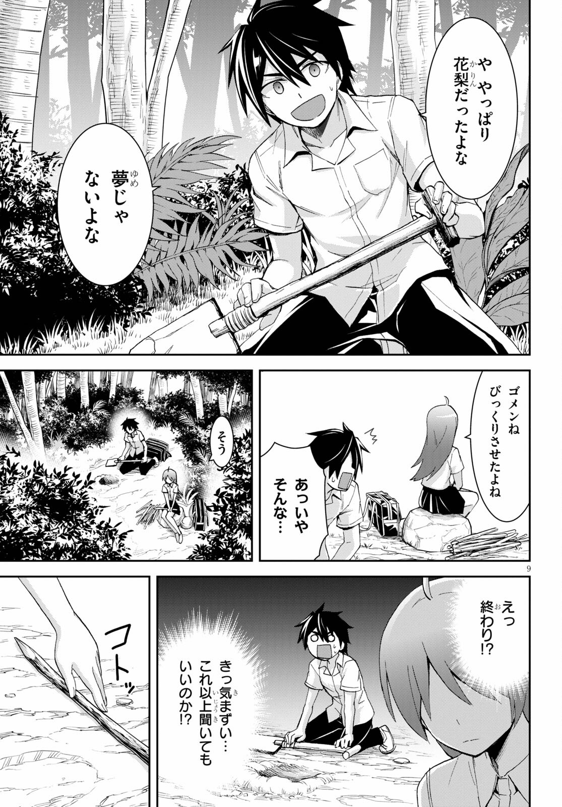 Isekai Yurutto Survival Seikatsu: Gakkou no Minna to Isekai no Mujintou ni Tenishitakedo Ore Dake Rakushou desu - Chapter 9.1 - Page 9