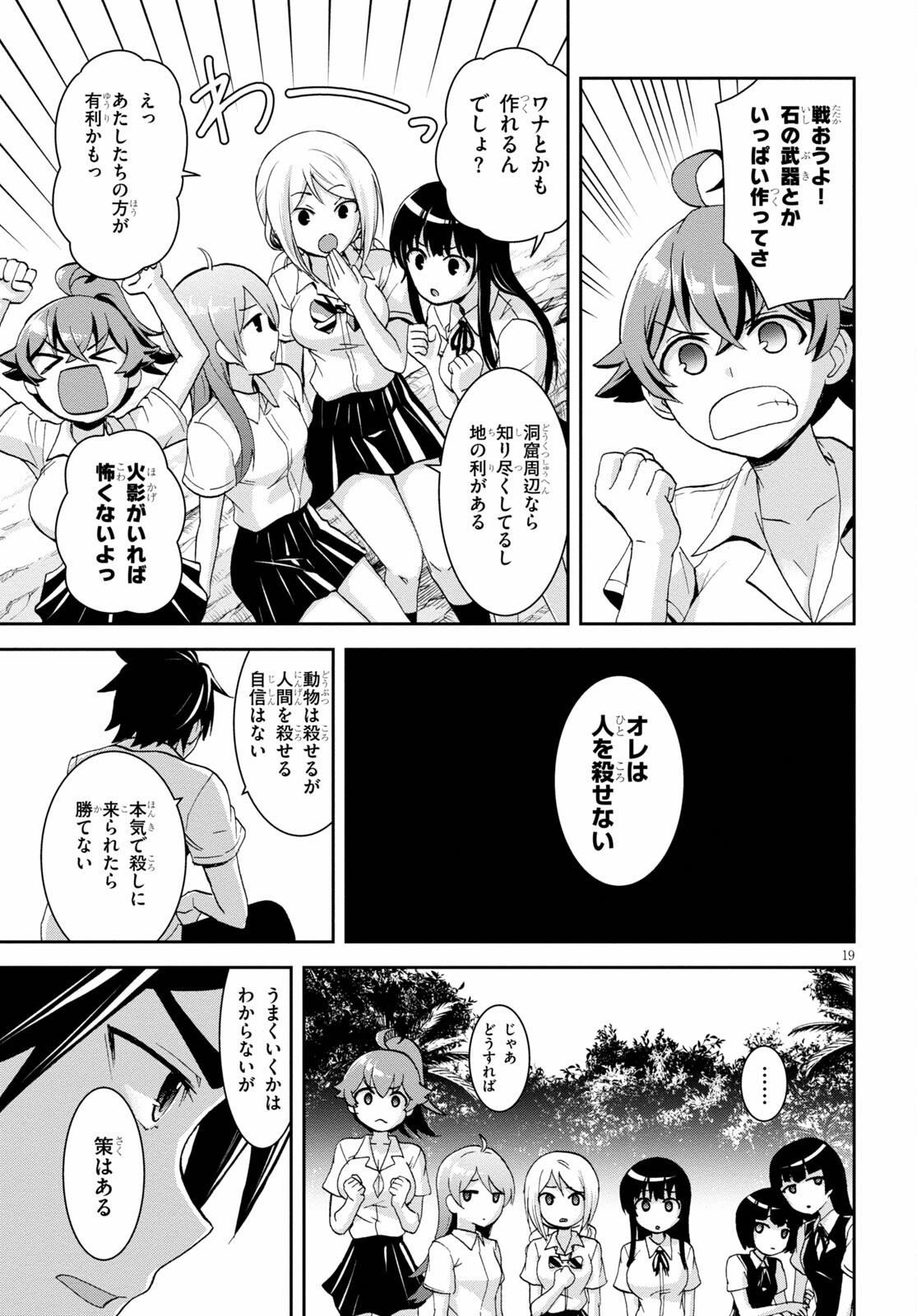 Isekai Yurutto Survival Seikatsu: Gakkou no Minna to Isekai no Mujintou ni Tenishitakedo Ore Dake Rakushou desu - Chapter 9.2 - Page 19