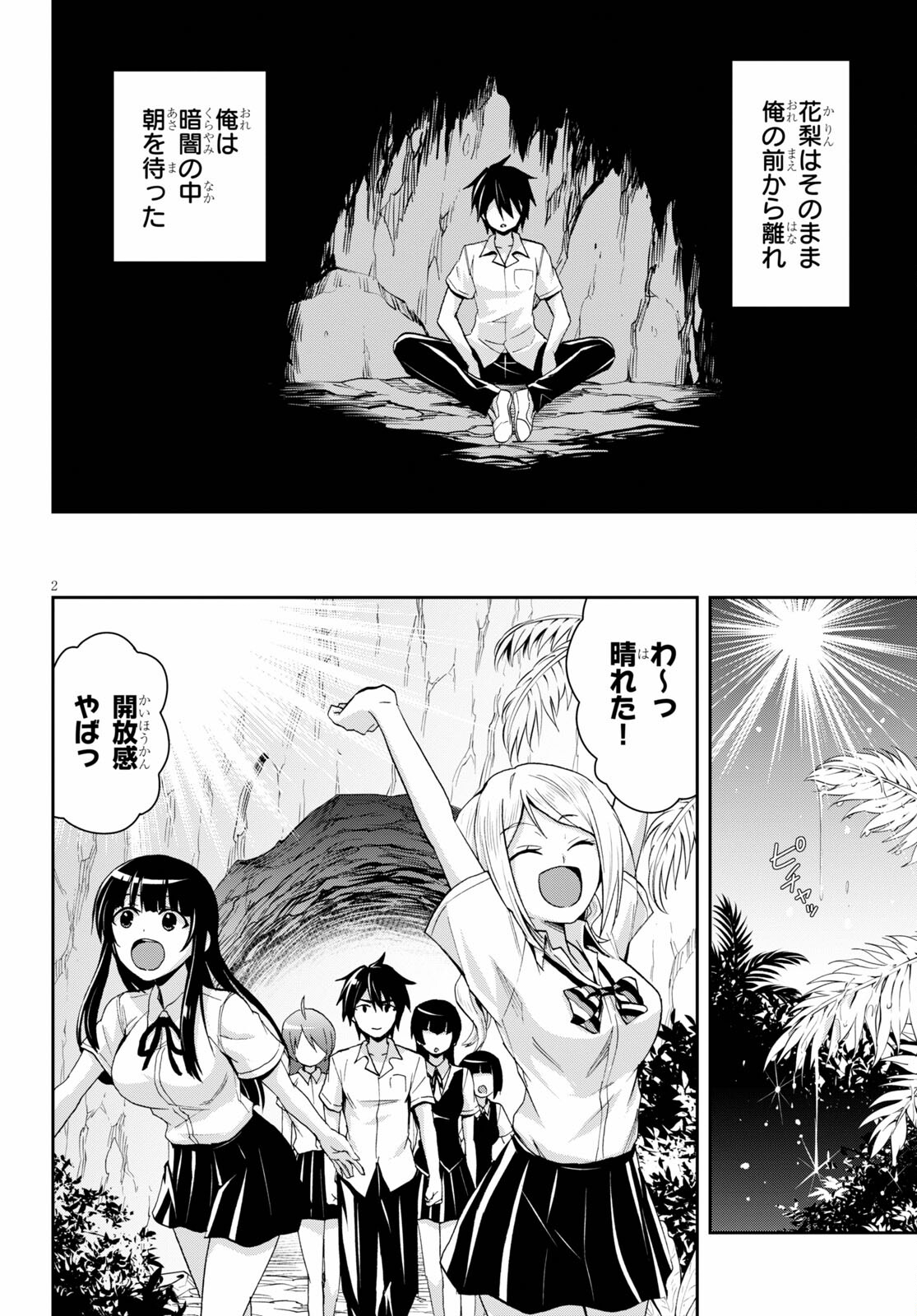 Isekai Yurutto Survival Seikatsu: Gakkou no Minna to Isekai no Mujintou ni Tenishitakedo Ore Dake Rakushou desu - Chapter 9 - Page 2