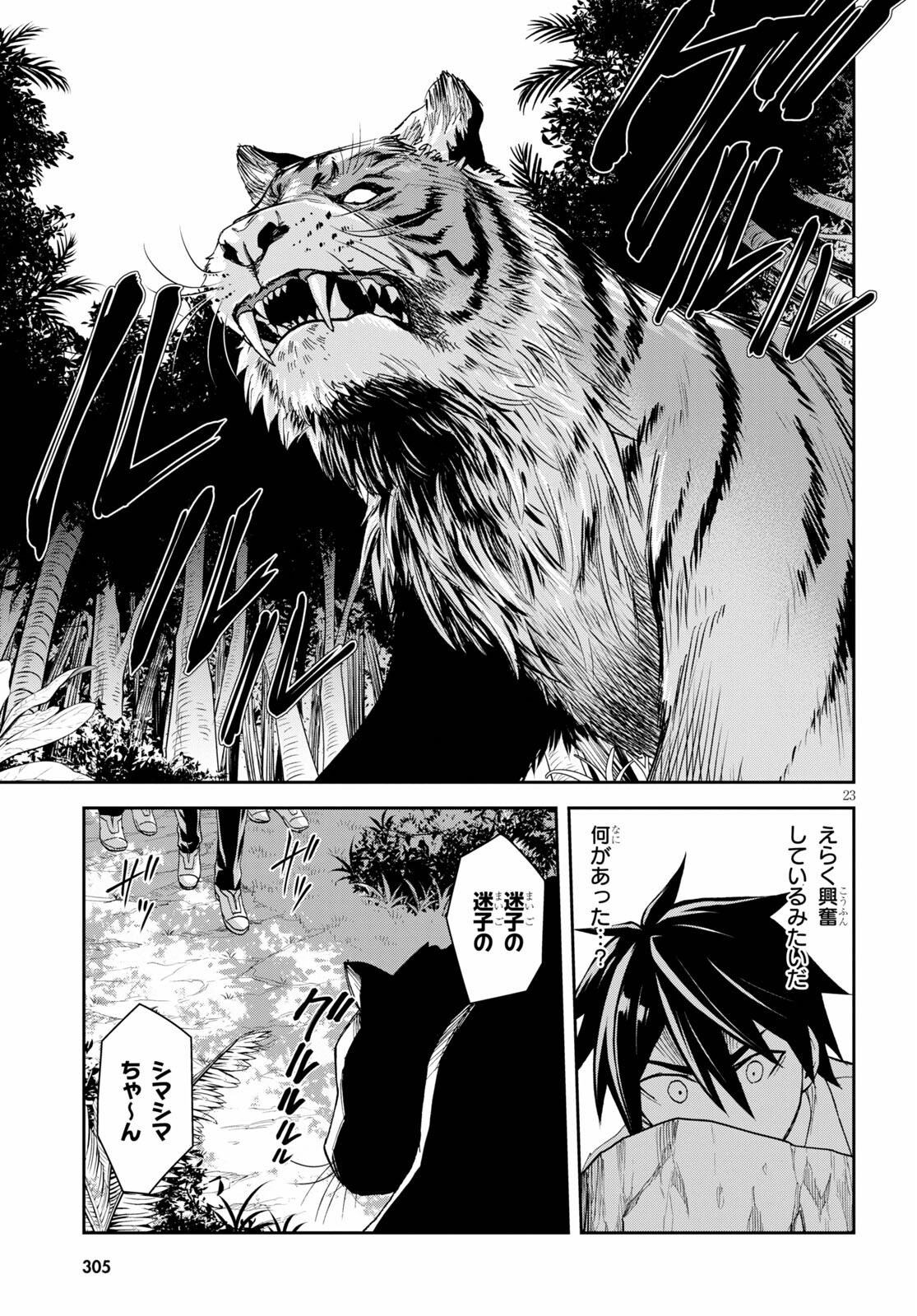 Isekai Yurutto Survival Seikatsu: Gakkou no Minna to Isekai no Mujintou ni Tenishitakedo Ore Dake Rakushou desu - Chapter 9 - Page 23