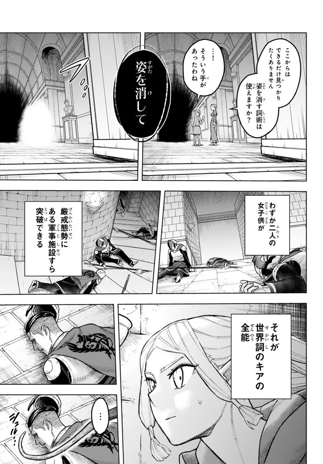 Ishura – Shin Maou Sensou - Chapter 15.1 - Page 10